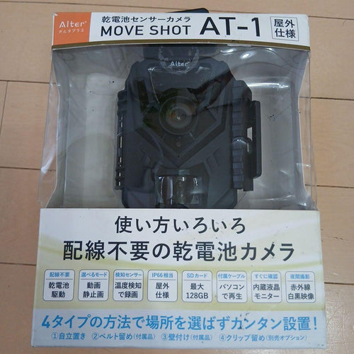 Alter Surveillance Cameras Move Shot At-1