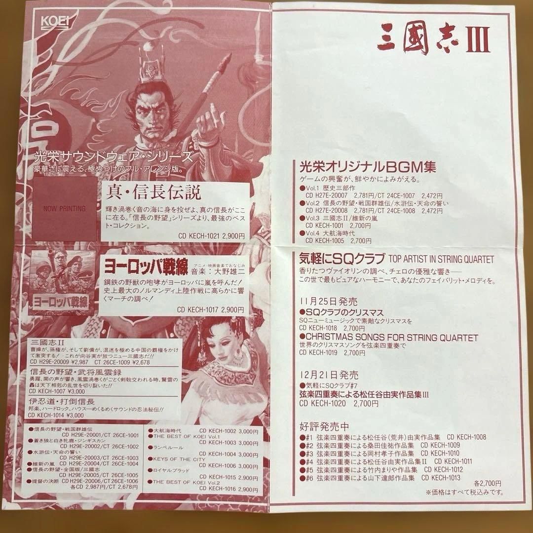 Koei Games, Voice Actors Cd