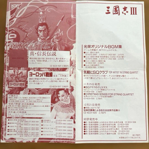 Koei Games, Voice Actors Cd