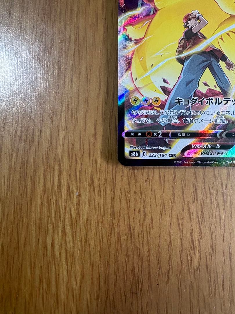Pok Mon Tcg Trading Card Game Vmax Csr S8B 223/184
