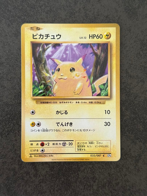 Pokemon Card Game C Cp6 20Th Anniversary 033/087