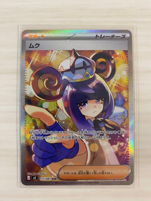 Pok Mon Trading Card Game Sar M 117/081