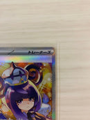 Pok Mon Trading Card Game Sar M 117/081