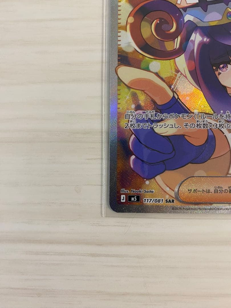 Pok Mon Trading Card Game Sar M 117/081