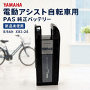 Yamaha Battery Packs X83-24 8.9Ah