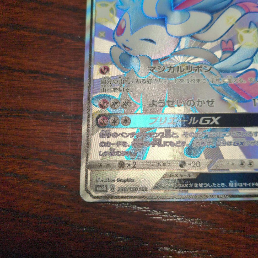 Pok Mon Trading Card Game Gx Ssr