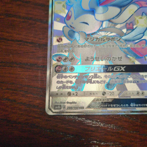 Pok Mon Trading Card Game Gx Ssr