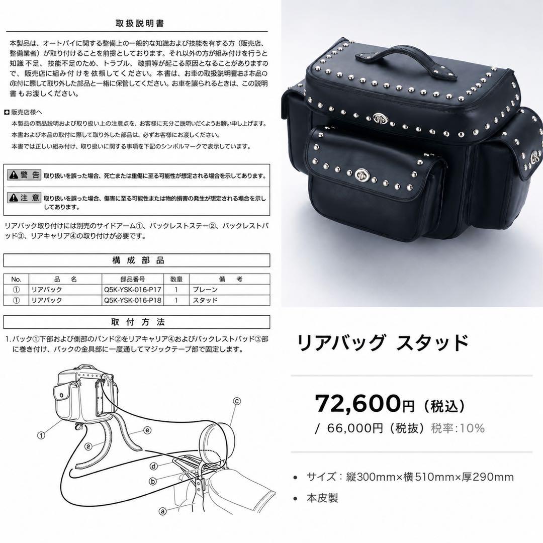 Saddle Bags Side 72,600