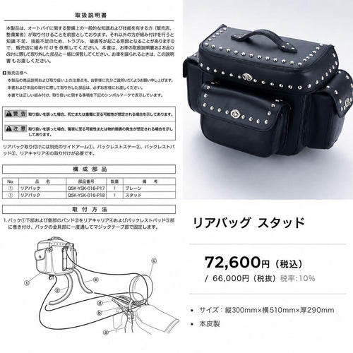 Saddle Bags Side 72,600