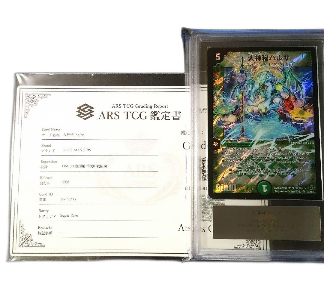 Duel Masters Ars Au Psa Bgs Dm