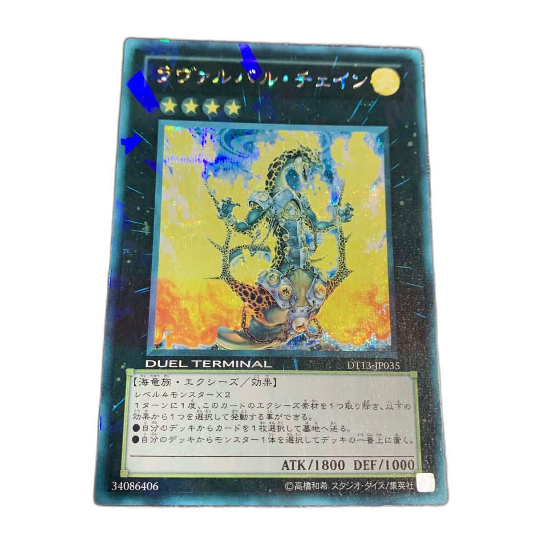 Yu -Gi -Oh! Ocg Duel Monsters Dt13 Dt