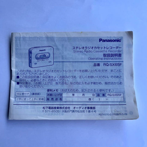Panasonic Cassette Players 8