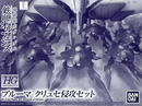 Hg (High -Grade) 1/144 (6 [0218500]