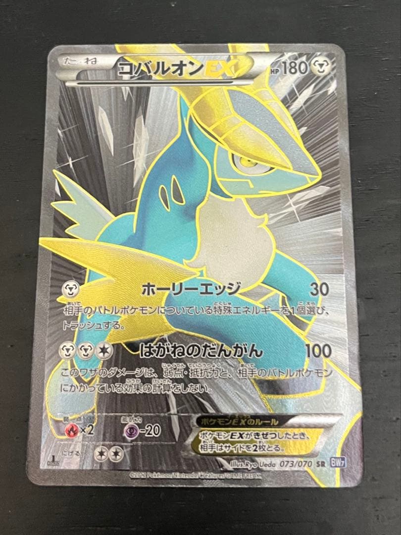 Pokemon Card Game Ex Bw7 073/070