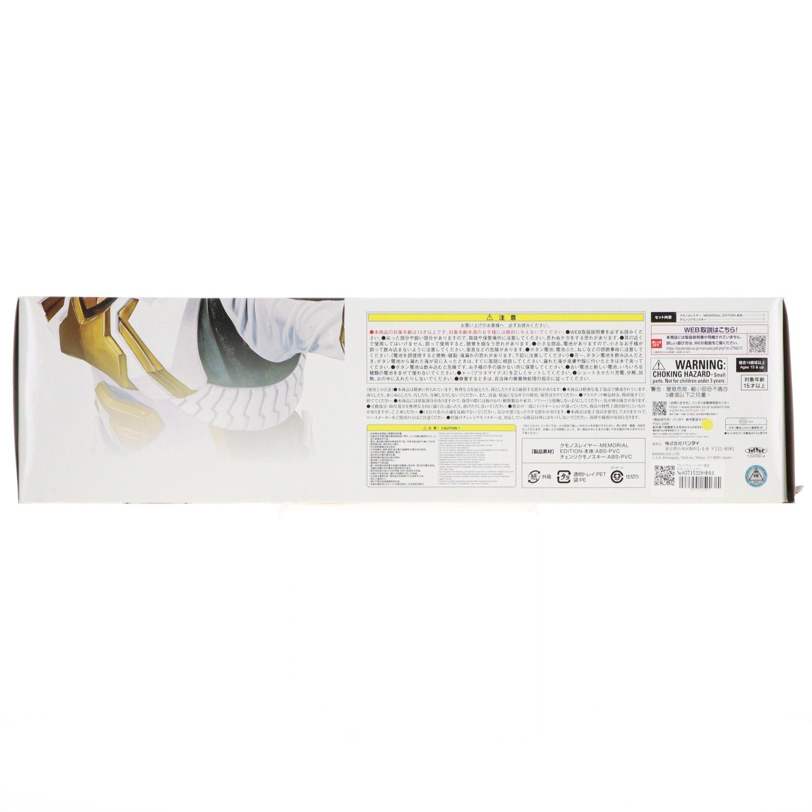 Bandai Others –Memorial Edition–