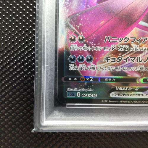 Pokemon Card Game Psa10 Vmax Sgg 002/019