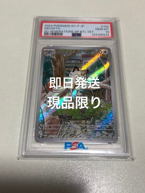 Pok Mon Trading Card Game Psa10