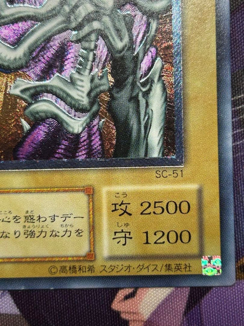 Yu-Gi-Oh! Ocg Duel Monsters (Japanese) Sc-51