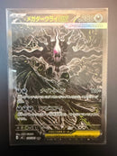 Pok Mon Trading Card Game Ex Sar M 114/081
