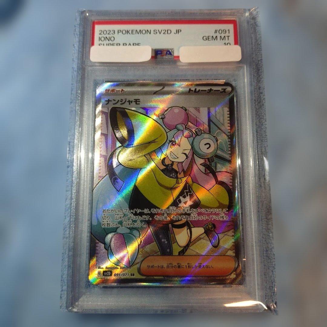 Pok Mon Trading Card Game Psa10 Sr 091/071