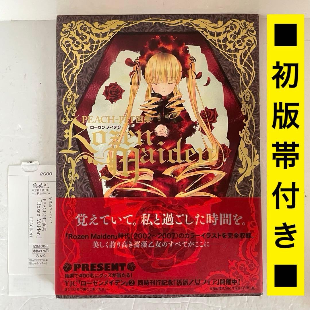 Illustration Collections Peach-Pit Rozen Maiden