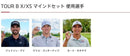 Bridgestone Ball 2026 Tour B X Xs 1 [12
