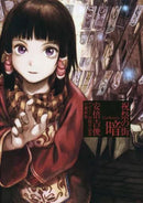 Illustrations -Darkness- 20