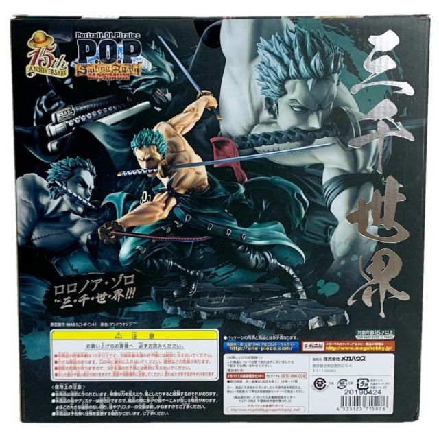 Megahouse Others P.O.P Sa-Maximum Ver. 109050047003