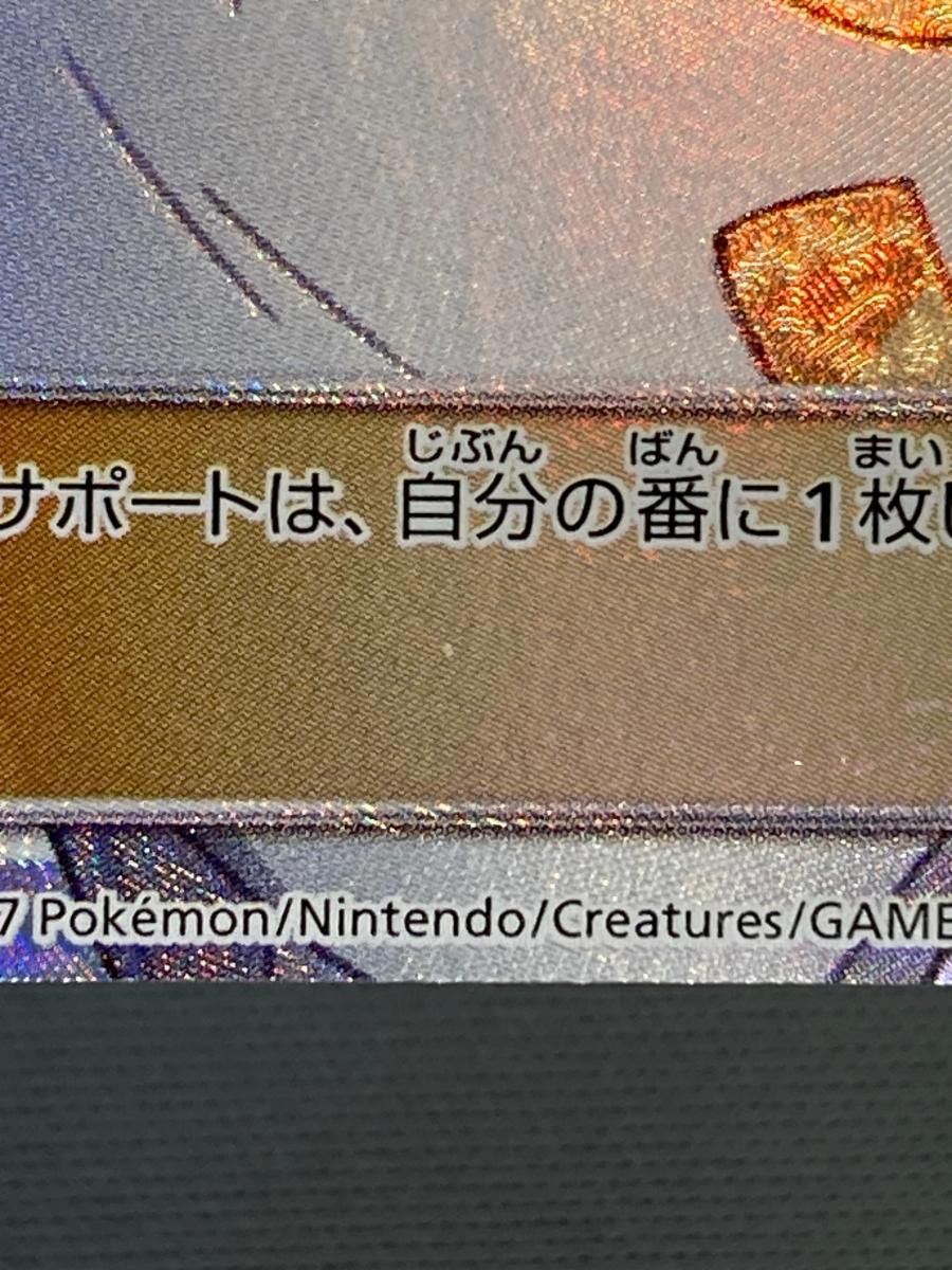 Pokemon Card Game Sr Sm3N 057/051