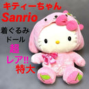Stuffed Animals Mascots Sanrio