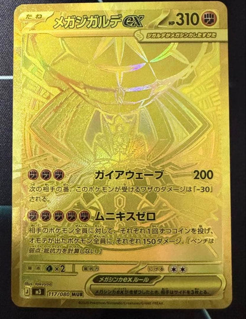 Pokemon Card Game Ex Mur Mega 117/080