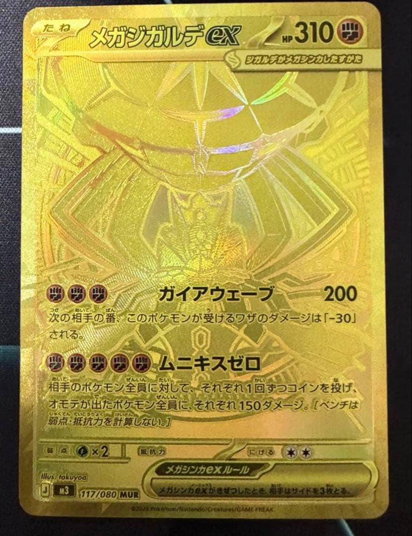Pokemon Card Game Ex Mur Mega 117/080
