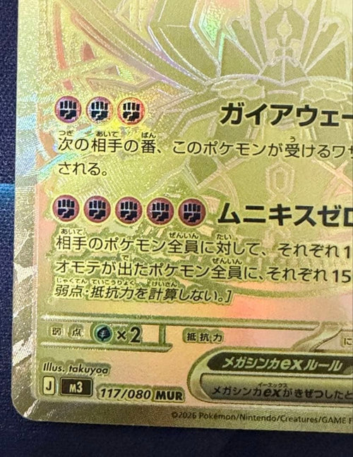 Pokemon Card Game Ex Mur Mega 117/080