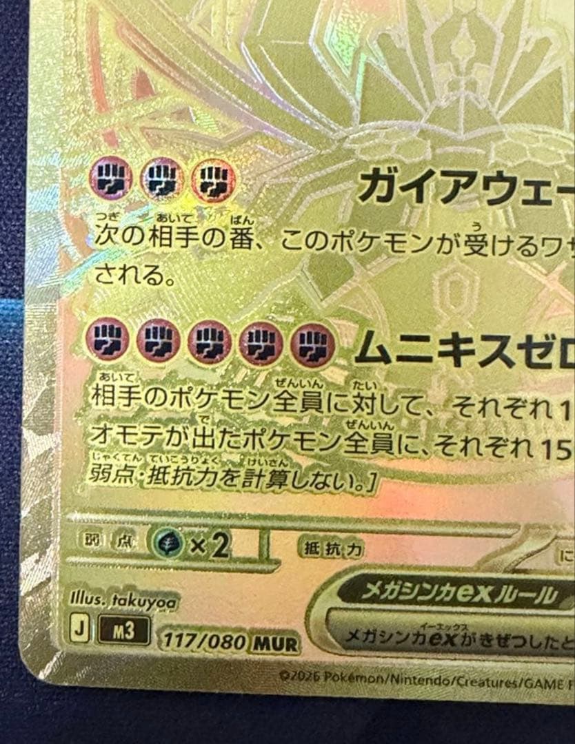 Pokemon Card Game Ex Mur Mega 117/080
