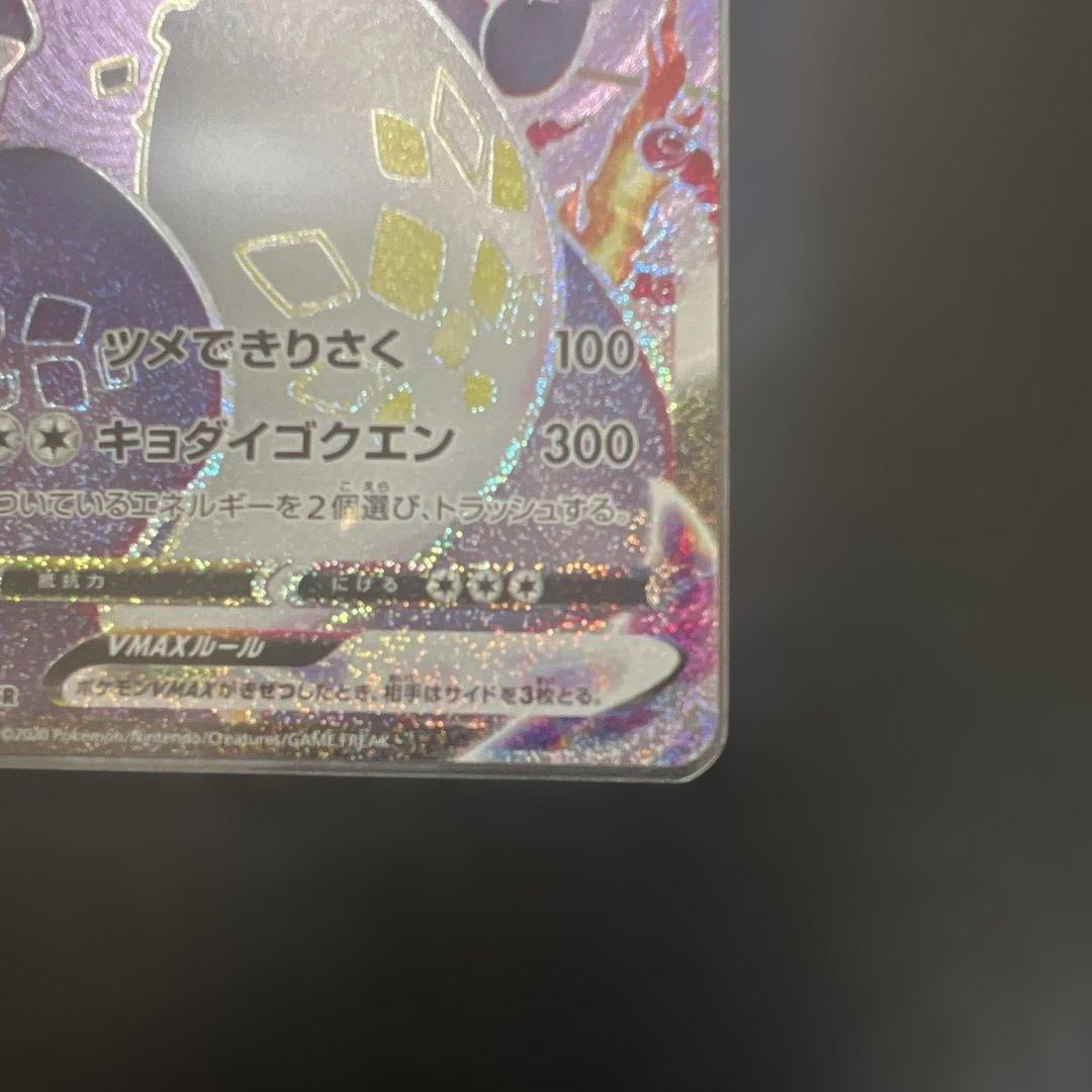 Pokemon Card Game Vmax Ssr S4A V 308/190