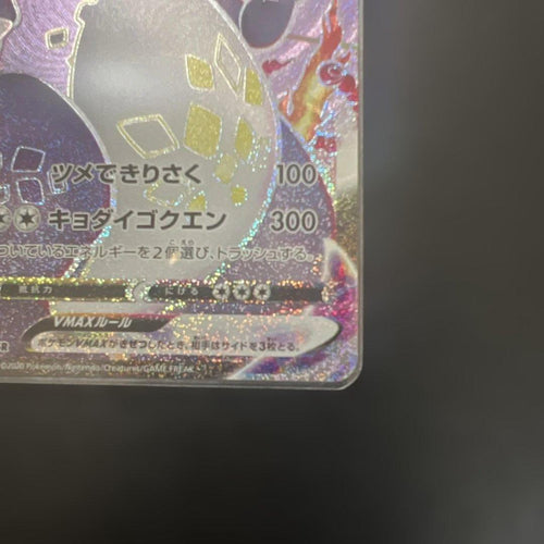 Pokemon Card Game Vmax Ssr S4A V 308/190