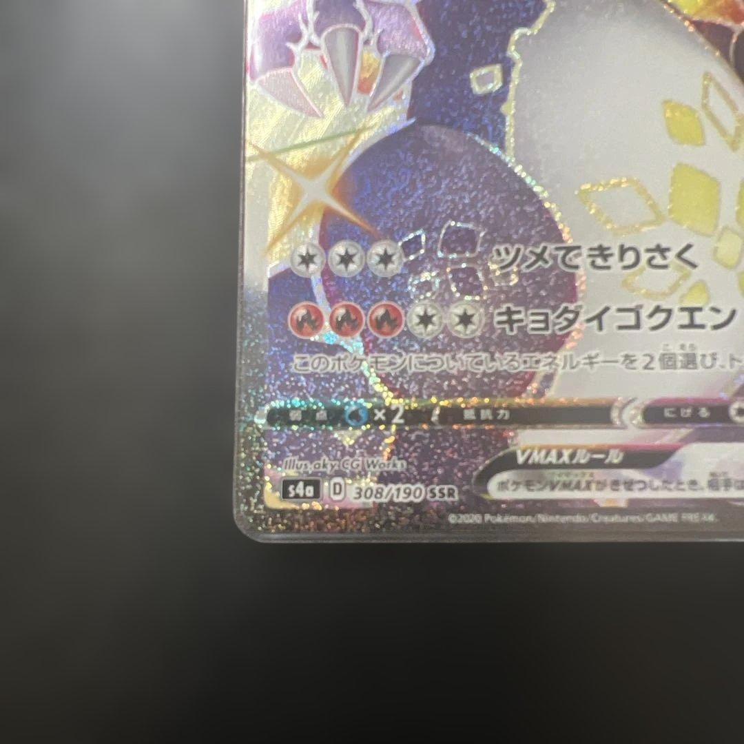 Pokemon Card Game Vmax Ssr S4A V 308/190
