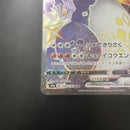 Pokemon Card Game Vmax Ssr S4A V 308/190