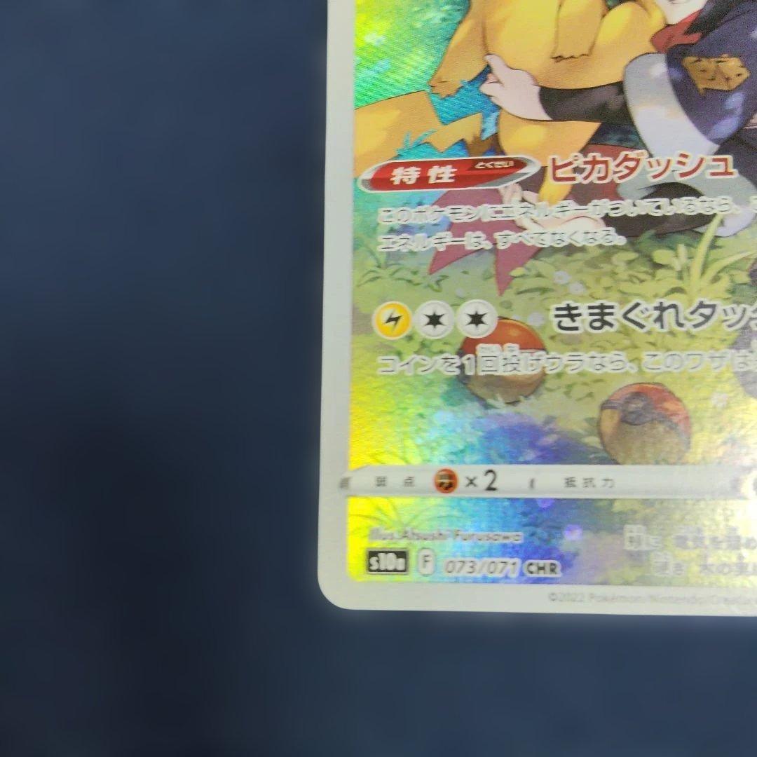Pok Mon Tcg Trading Card Game Chr S10A 073/071