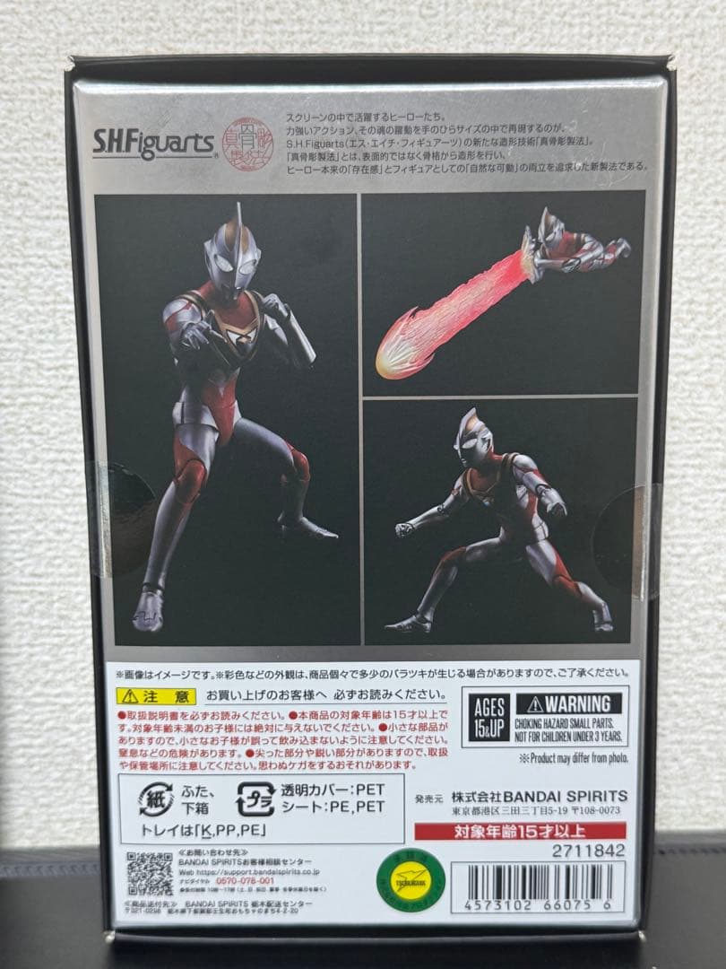 Ultraman S.H. V2