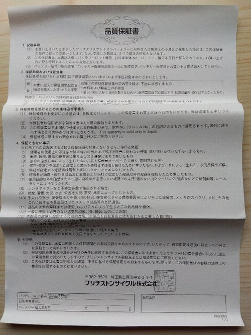 Yamaha Motor Battery Packs 4