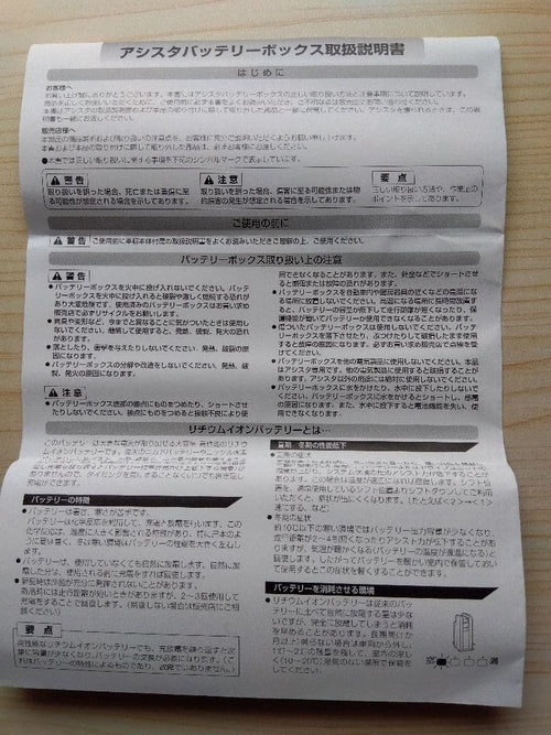 Yamaha Motor Battery Packs 4