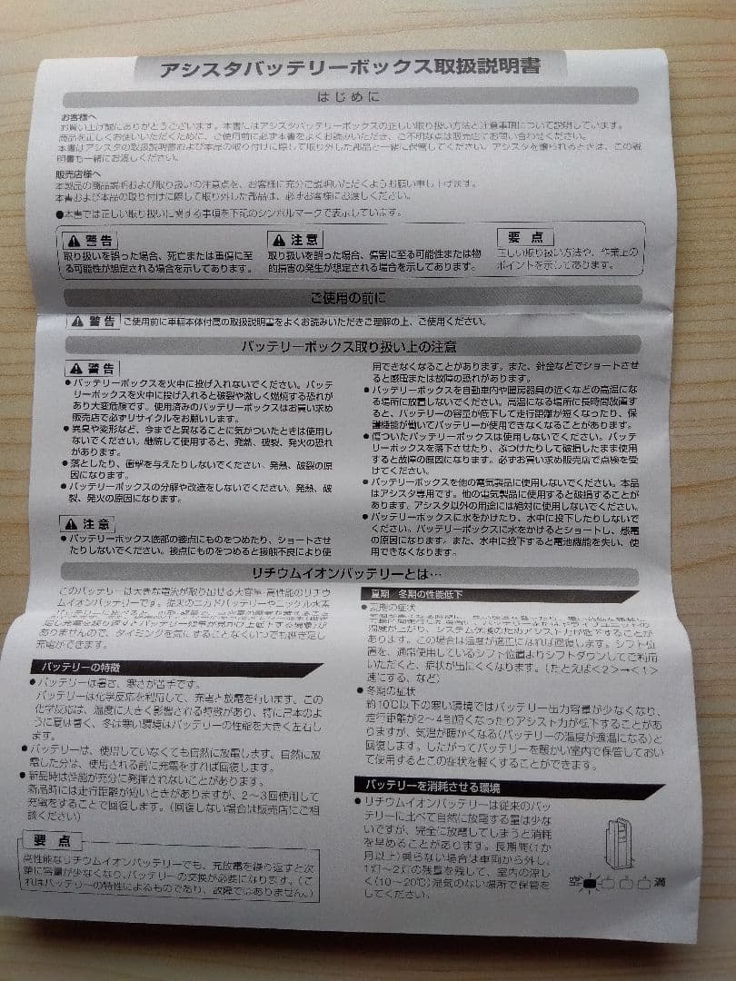 Yamaha Motor Battery Packs 4