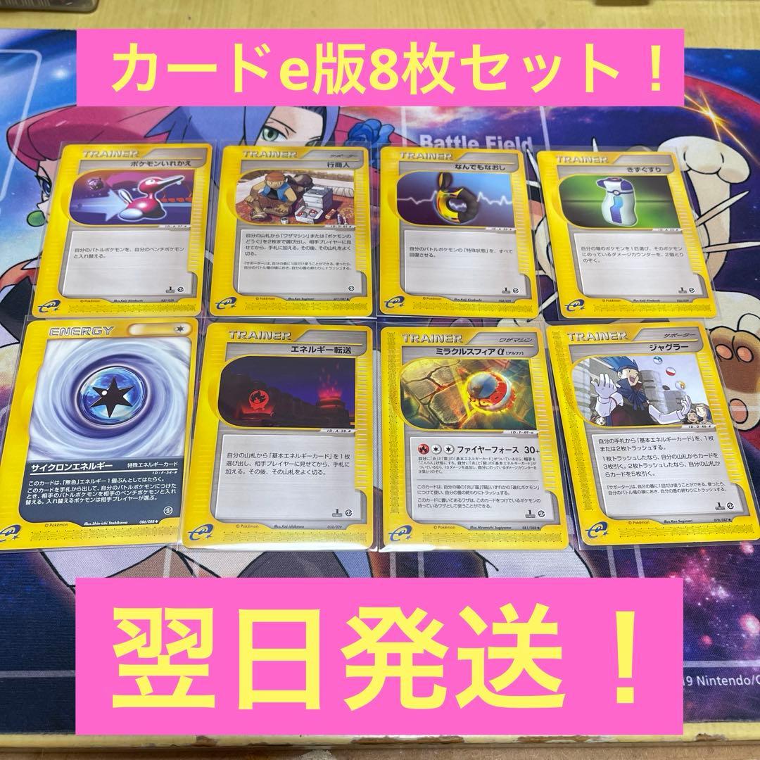 Pokemon Card Game E 8