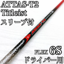 Ust Mamiya Shaft Attas T2 1W 6S