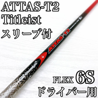 Ust Mamiya Shaft Attas T2 1W 6S