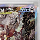 Pokemon Card Game Vstar Sar Psa10Serial:149833181 362