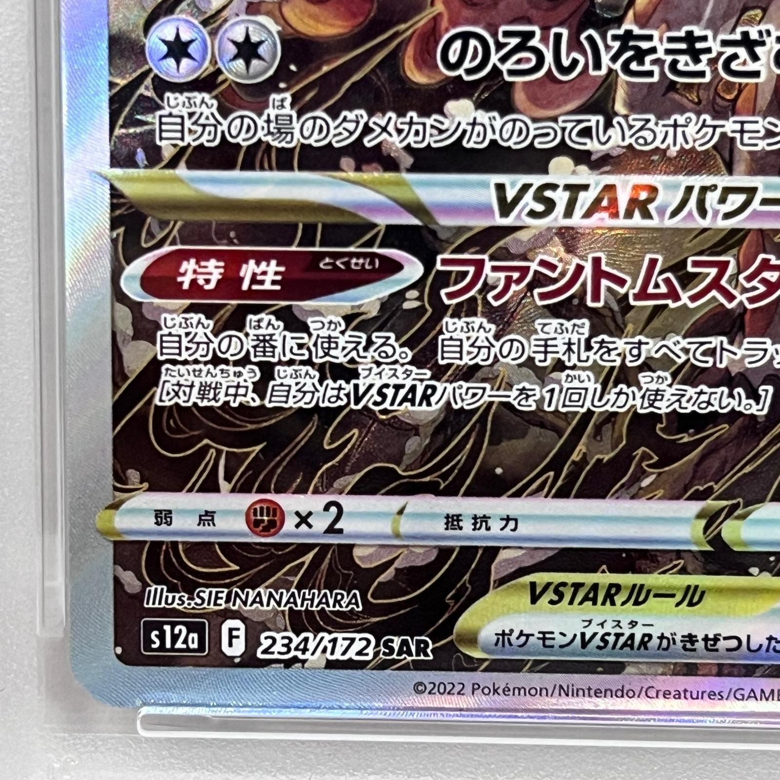 Pokemon Card Game Vstar Sar Psa10Serial:149833181 362