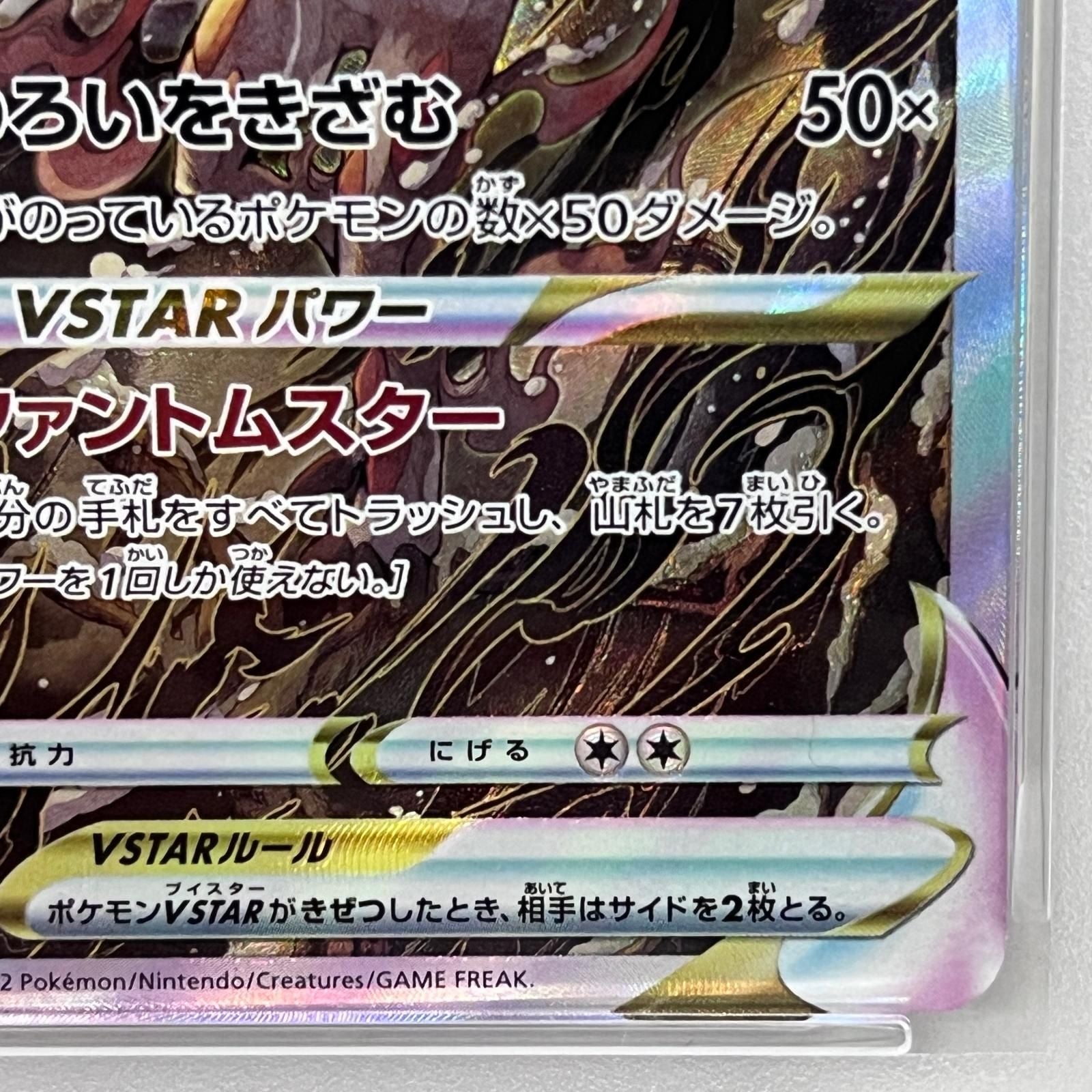 Pokemon Card Game Vstar Sar Psa10Serial:149833181 362