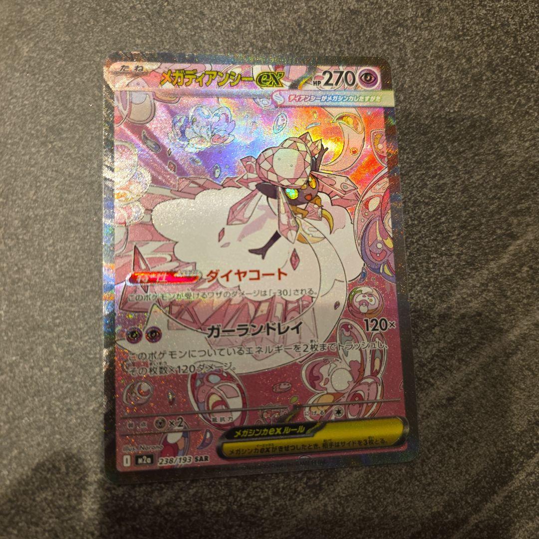 Pokemon Card Game Ex Sar Mega